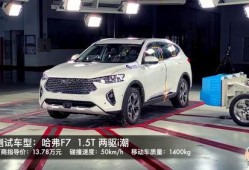 最新哈弗爆料视频播放,未来车型前瞻与性能亮点