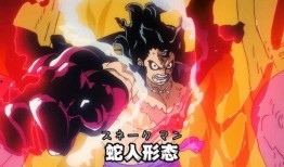 蛇人路飞最新爆料是哪一集,蛇人路飞现身哪一集？