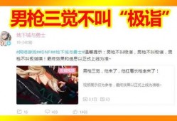 男枪手三觉爆料视频大全,揭秘角色觉醒全过程