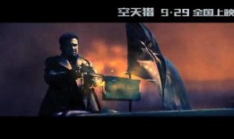 空天猎在线观看完整版,中国空军精英的空中猎杀传奇