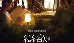 晚娘 2在线观看完整版,复仇之火，复仇之路