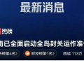 海南网红爆料新闻报道最新,揭秘热门景点背后的真实故事